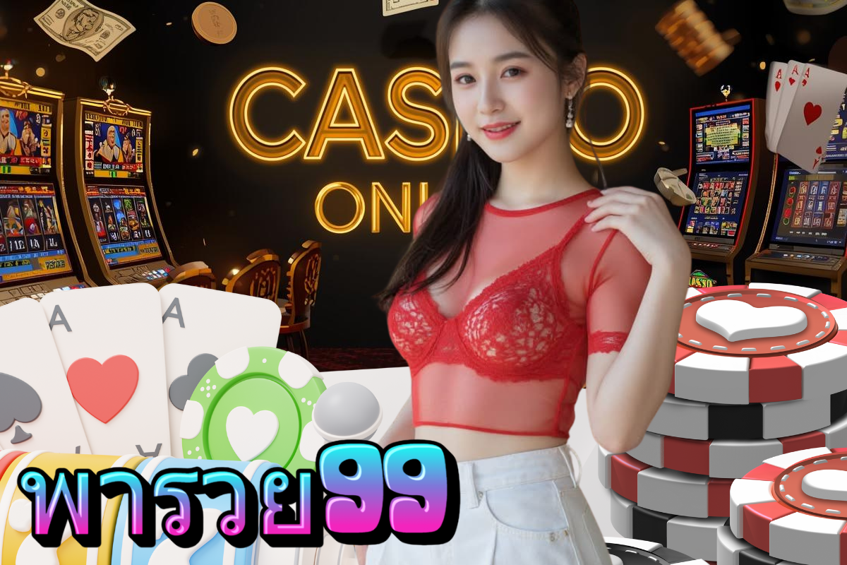 พารวย99 สล็อต