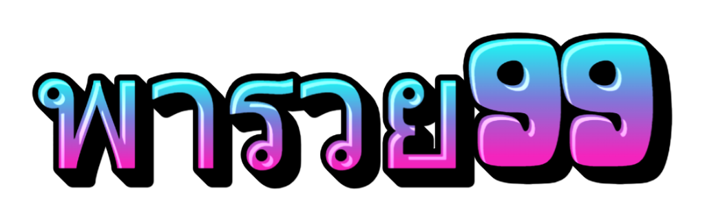 พารวย99